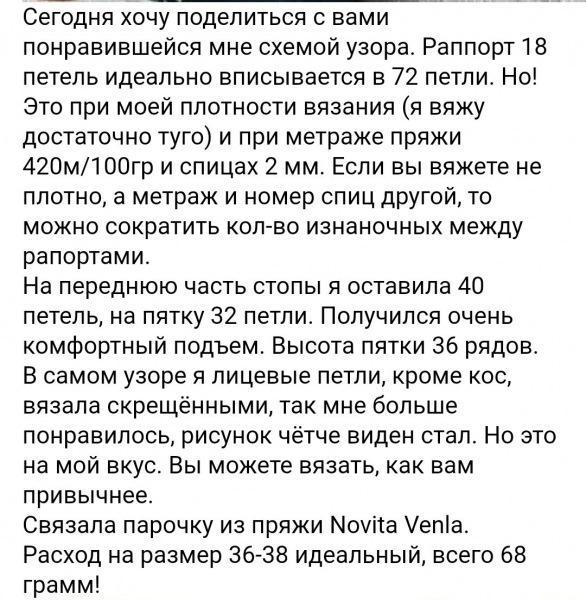 13 идей носков спицами. Схемы и описания.
