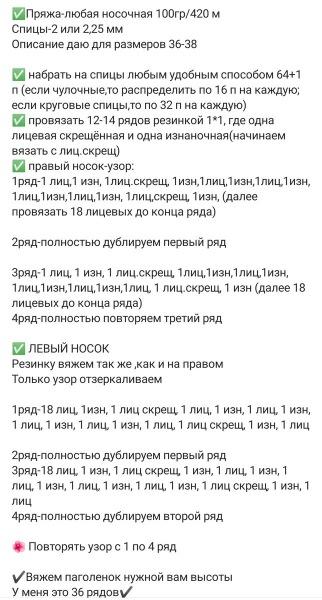 13 идей носков спицами. Схемы и описания.