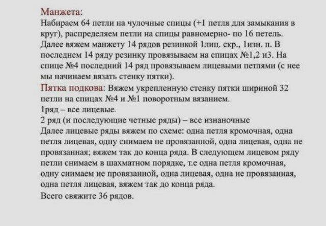 13 идей носков спицами. Схемы и описания.
