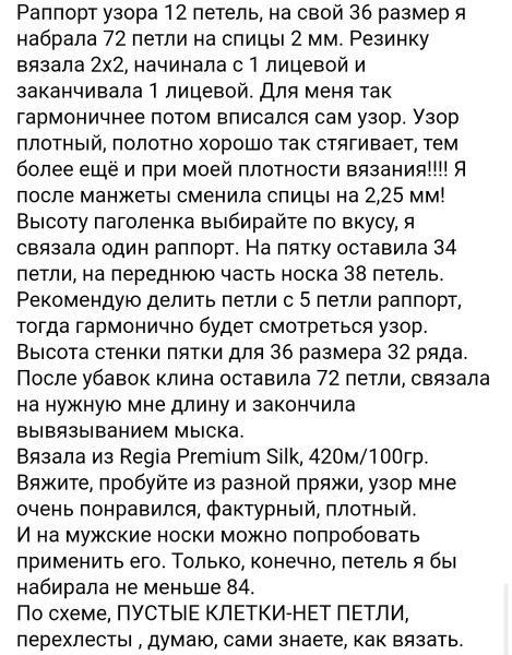 13 идей носков спицами. Схемы и описания.