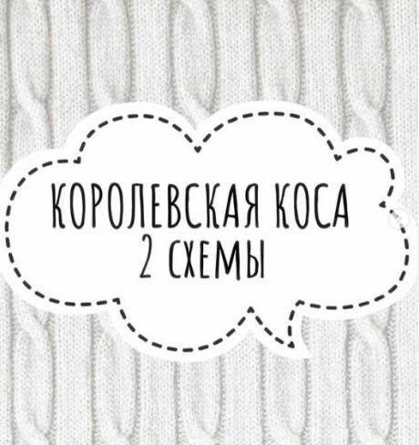 Как связать косы спицами, подборка узоров и узоров