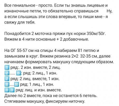 Подборка моделей для вязания красивых изделий из норкового пера