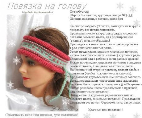 Вязаные повязки на голову для женщин и детей с мотивами
