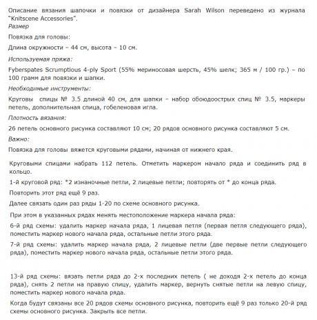 Вязаные повязки на голову для женщин и детей с мотивами