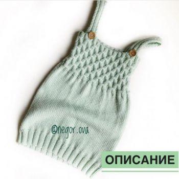 Вяжем сарафан для девочки спицами, БОЛЬШОЙ ВЫБОР УЗОРОВ