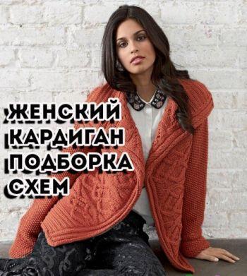 Вяжем КАРДИГАН С МОЛНИЕЙ, большой выбор схем!