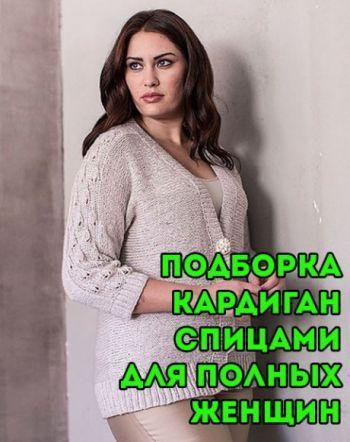 Вяжем КАРДИГАН С МОЛНИЕЙ, большой выбор схем!