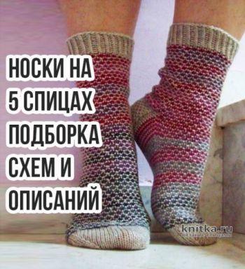 Вяжем носки спицами, большой выбор схем и описания