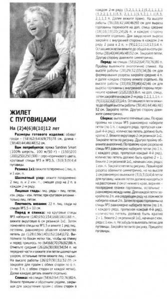 Вяжем жилетку для мальчика спицами, большой выбор схем и описания