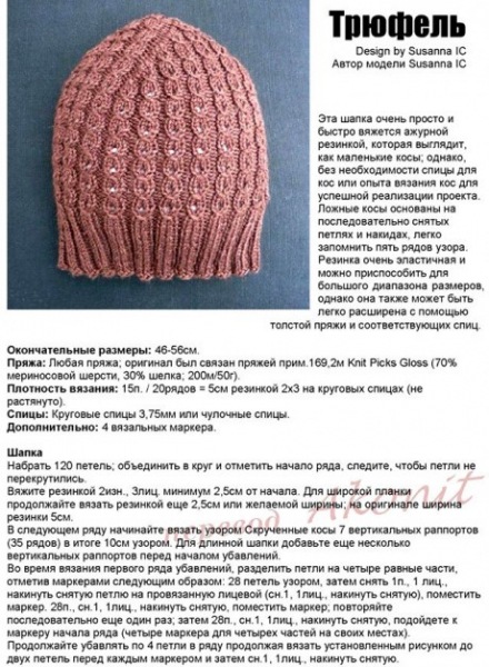 Вязаная шапка с косами, ШИРОКИЙ ВЫБОР УЗОРОВ