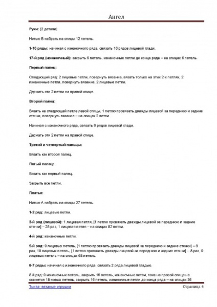 Вяжем игрушки спицами, самый большой выбор схем и описаний!