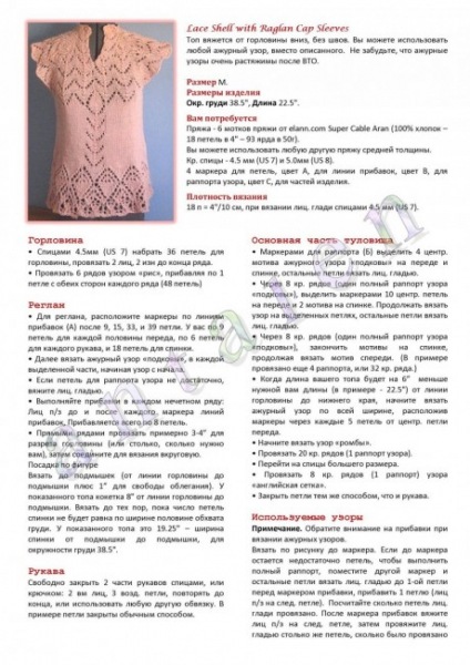 Вяжем ажурный топ спицами, ОГРОМНАЯ ПОДБОРКА СХЕМ И ОПИСАНИЙ