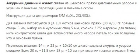 Вязаная сетчатая жилетка спицами, БОЛЬШАЯ КНИГА схем и описаний