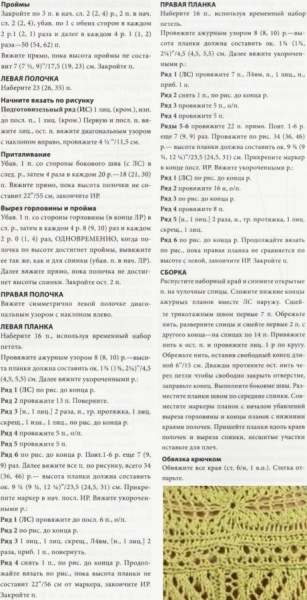 Вязаная сетчатая жилетка спицами, БОЛЬШАЯ КНИГА схем и описаний