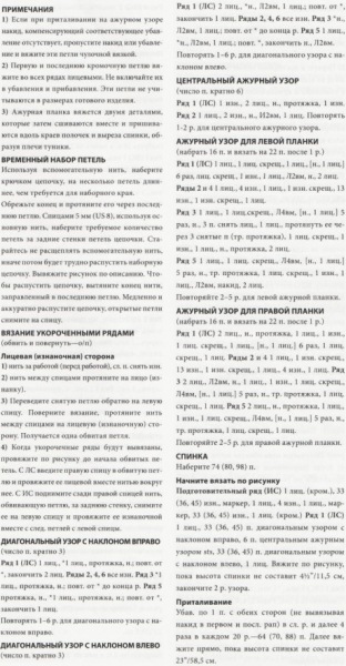 Вязаная сетчатая жилетка спицами, БОЛЬШАЯ КНИГА схем и описаний