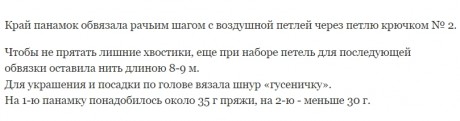 Вязаная панама с ножницами, БОЛЬШОЙ СПИСОК ФОТОГРАФИЙ И ОПИСАНИЙ