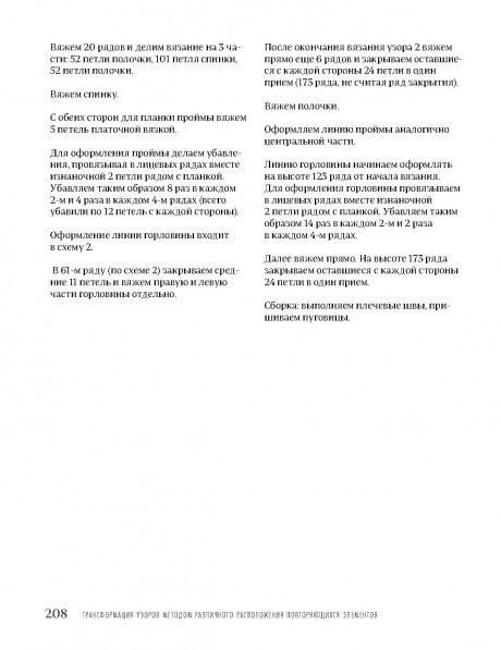 вязаный спицами двухсторонний топ