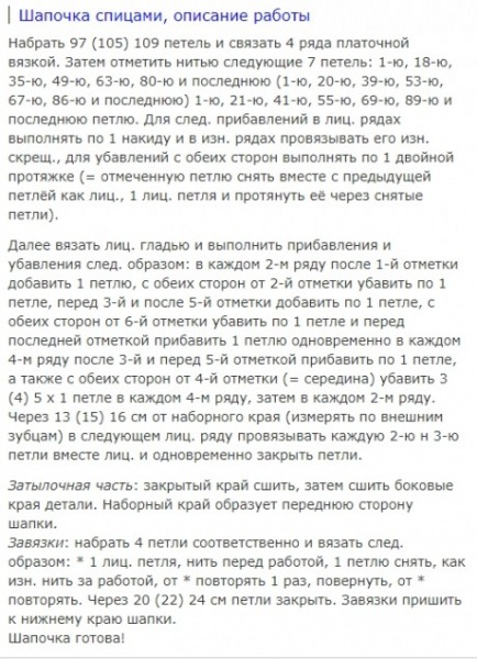 Вязание шапочки для новорожденного спицами, выбор узоров!