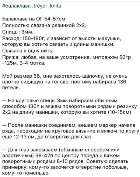 Вяжем балаклаву спицами, подборка схем и описание