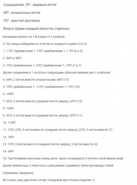 Вязаные цветы, подборка схем и описания!