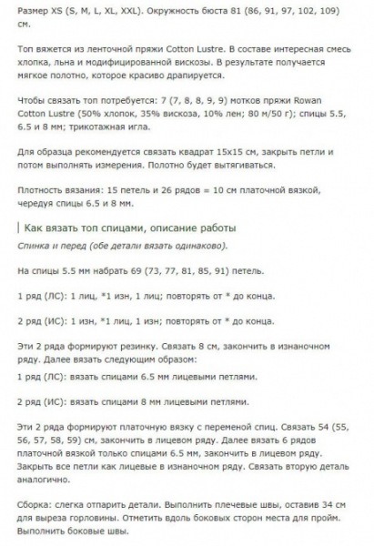 Вяжем летний топ спицами, большой выбор схем!