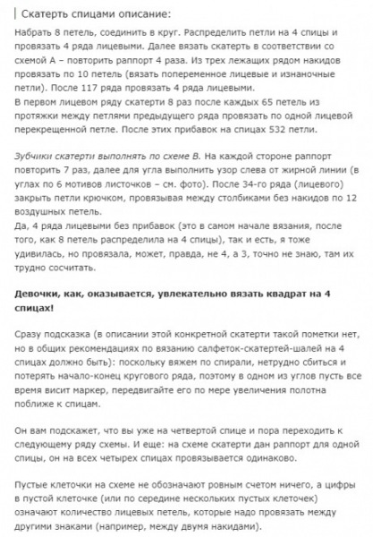Вяжем скатерти спицами, огромный выбор схем и описаний!