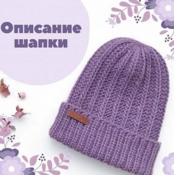 Вяжем зимние шапки спицами, большой выбор схем!