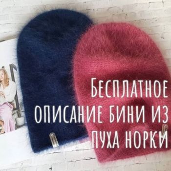 Схемы вязания из меха норки, большой выбор!