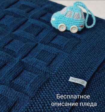 Вяжем плед спицами для дома, большой выбор схем!