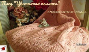 Вяжем плед спицами для дома, большой выбор схем!