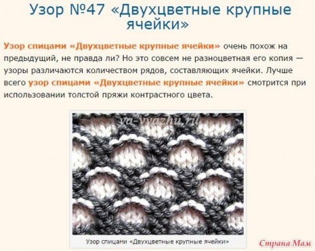 Вязание из остатков пряжи, подборка узоров!