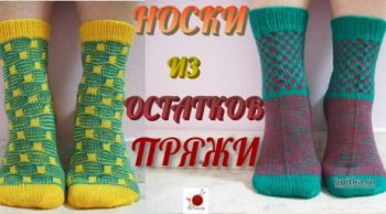 Вязание из остатков пряжи, подборка узоров!