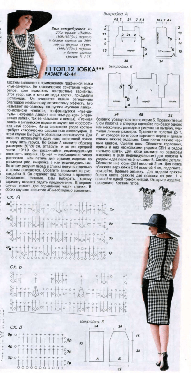 Вязаные крючком костюмы для женщин со схемами и описанием
