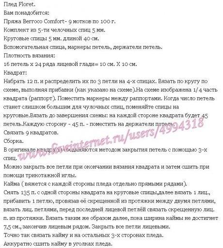 подборка схем и описаний вязания красивых пледов из квадратных мотивов