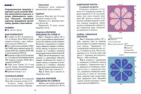 подборка схем и описаний вязания красивых пледов из квадратных мотивов