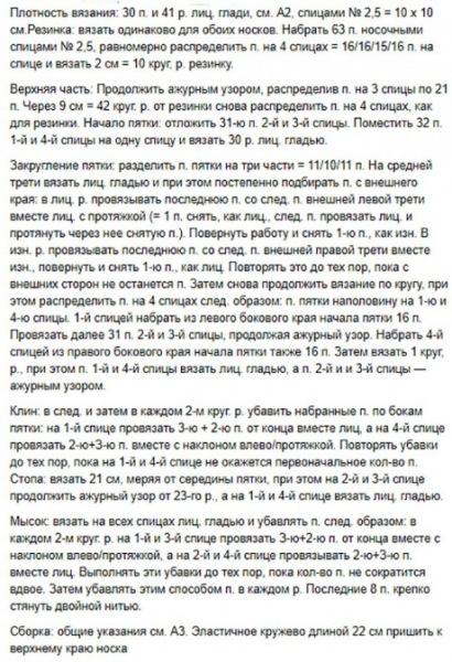 самые красивые ажурные носки спицами, подборка схем и описание