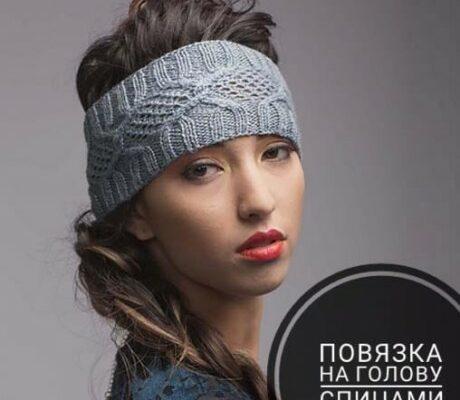 Вязанные спицами повязки для женщин и детей со схемами