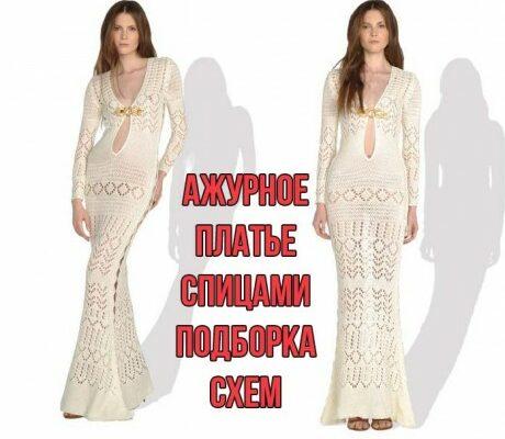 вяжем ажурное платье спицами, большая подборка схем!