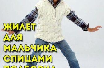 Вяжем жилеты для мальчика спицами, большая подборка схем и описаний