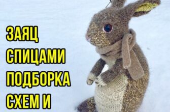 Вяжем зайцев спицами - символ 2023, БОЛЬШАЯ ПОДБОРКА СХЕМ И ОПИСАНИЙ