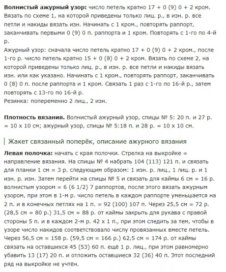 ажурный жакет из спилка, большой список мест и описание