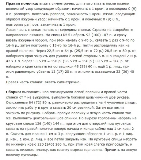 ажурный жакет из спилка, большой список мест и описание