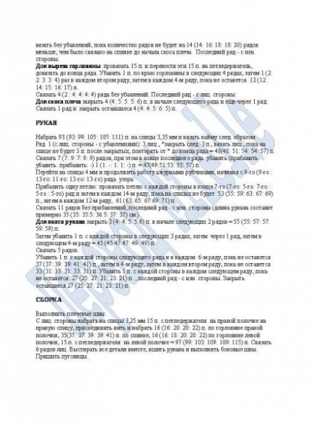 ажурный жакет из спилка, большой список мест и описание