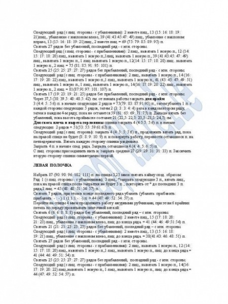 ажурный жакет из спилка, большой список мест и описание