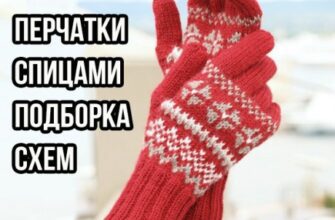 Вяжем перчатки спицами, огромная подборка схем и описаний!