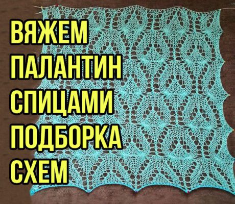 Вяжем палантин спицами - большая подборка схем и описаний!