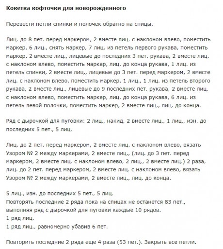 вяжем кофточки для новорожденного, большой выбор схем!