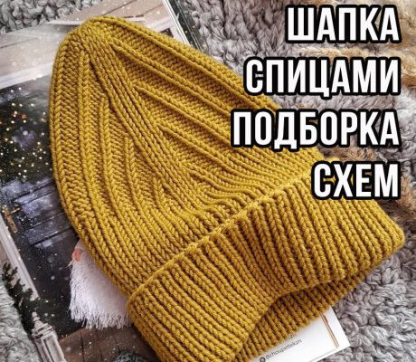 Вяжем зимние шапки спицами, большая подборка схем!