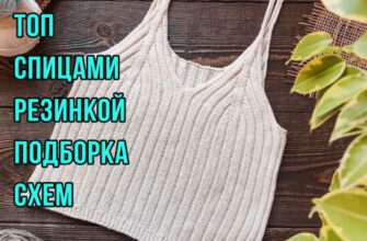 Вяжем топ спицами резинкой, большая подборка схем и описаний