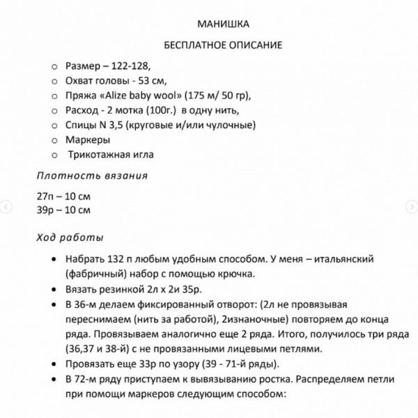 Вязаная манишка женская - 52 модели со схемами, описанием и видео